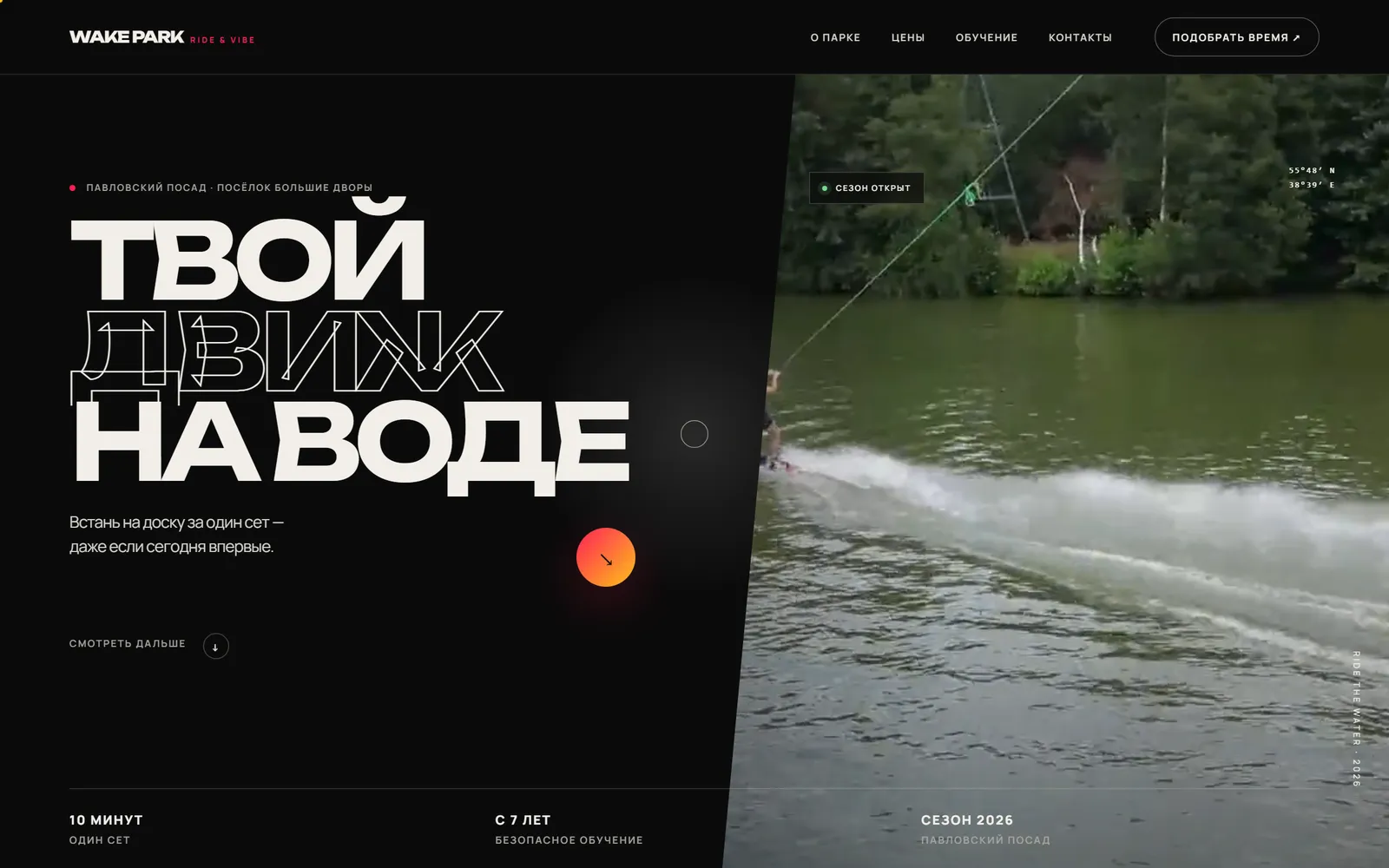 Сайт Wake Park