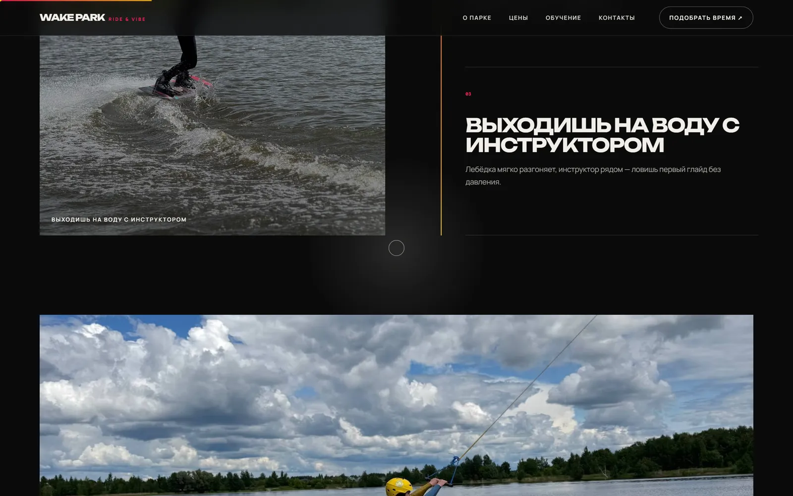 Структура — сайт Wake Park