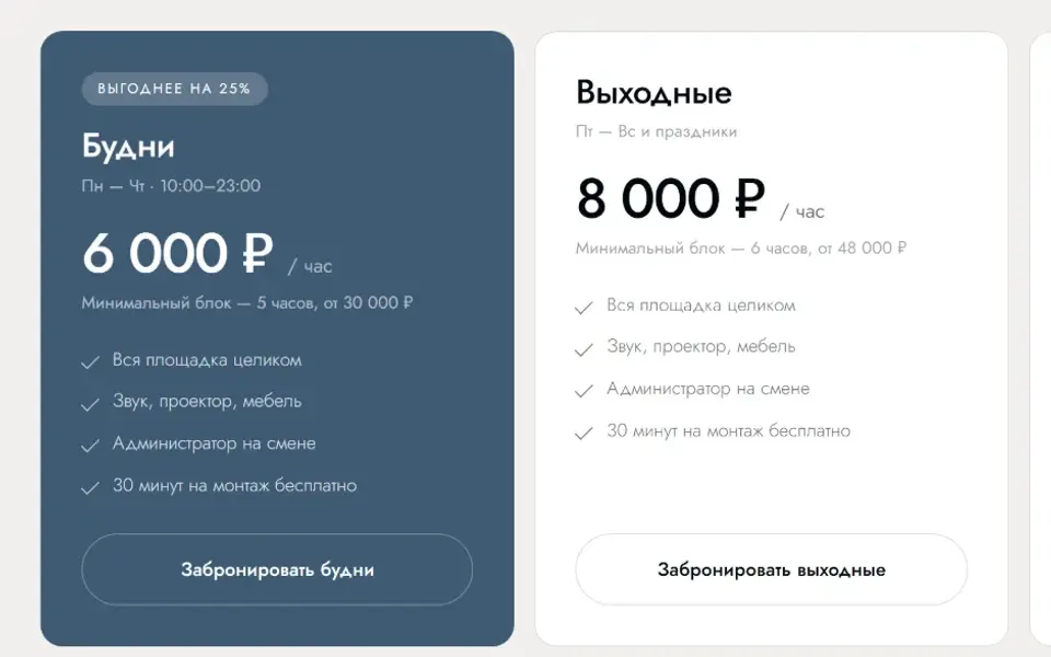 Тарифные карточки SOLDOUT: будни 6 000 ₽ в час, выходные 8 000 ₽ в час, условия и кнопки брони