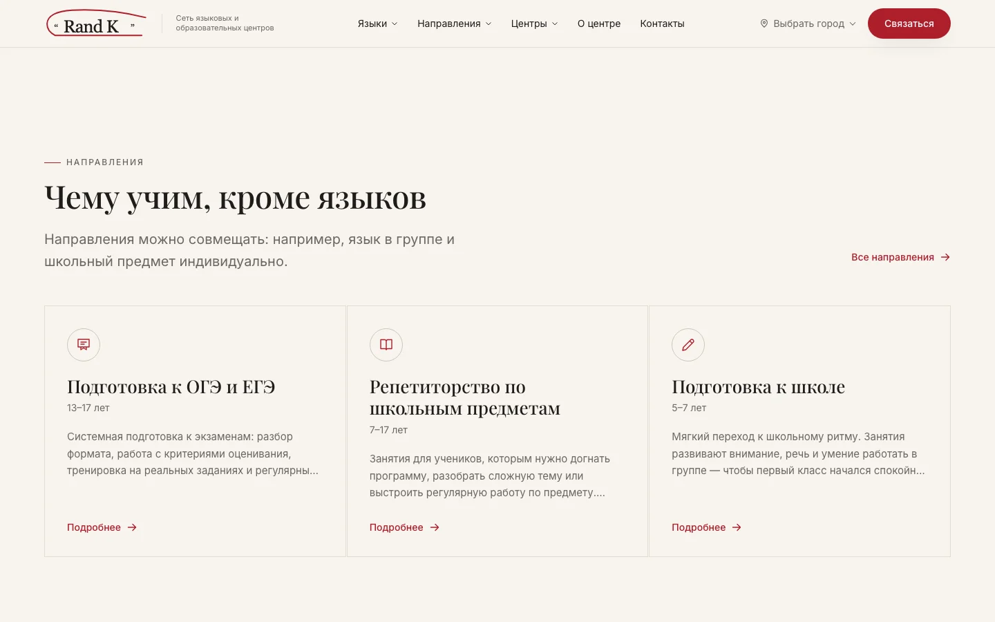 Направления обучения — сайт RandK Center