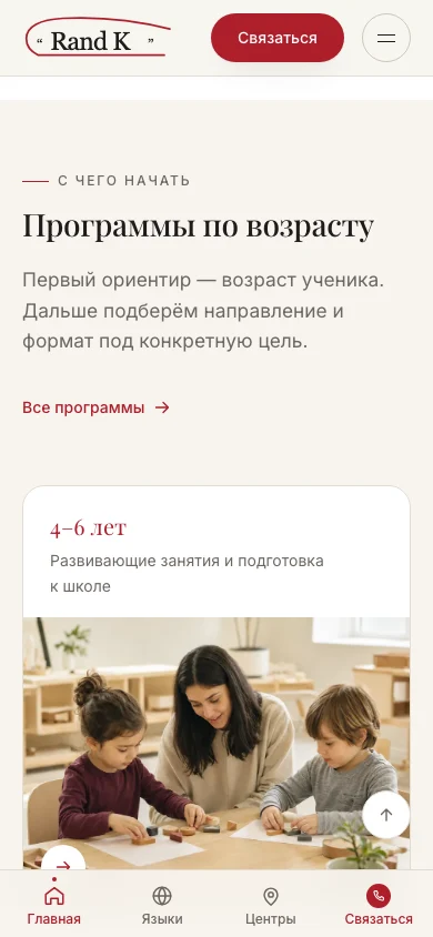 Мобильная версия — сайт RandK Center