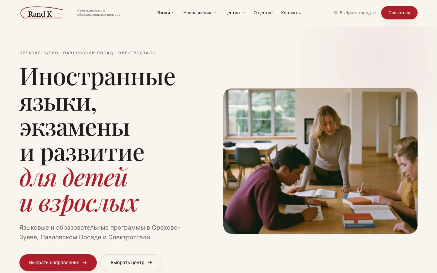 Сайт RandK Center