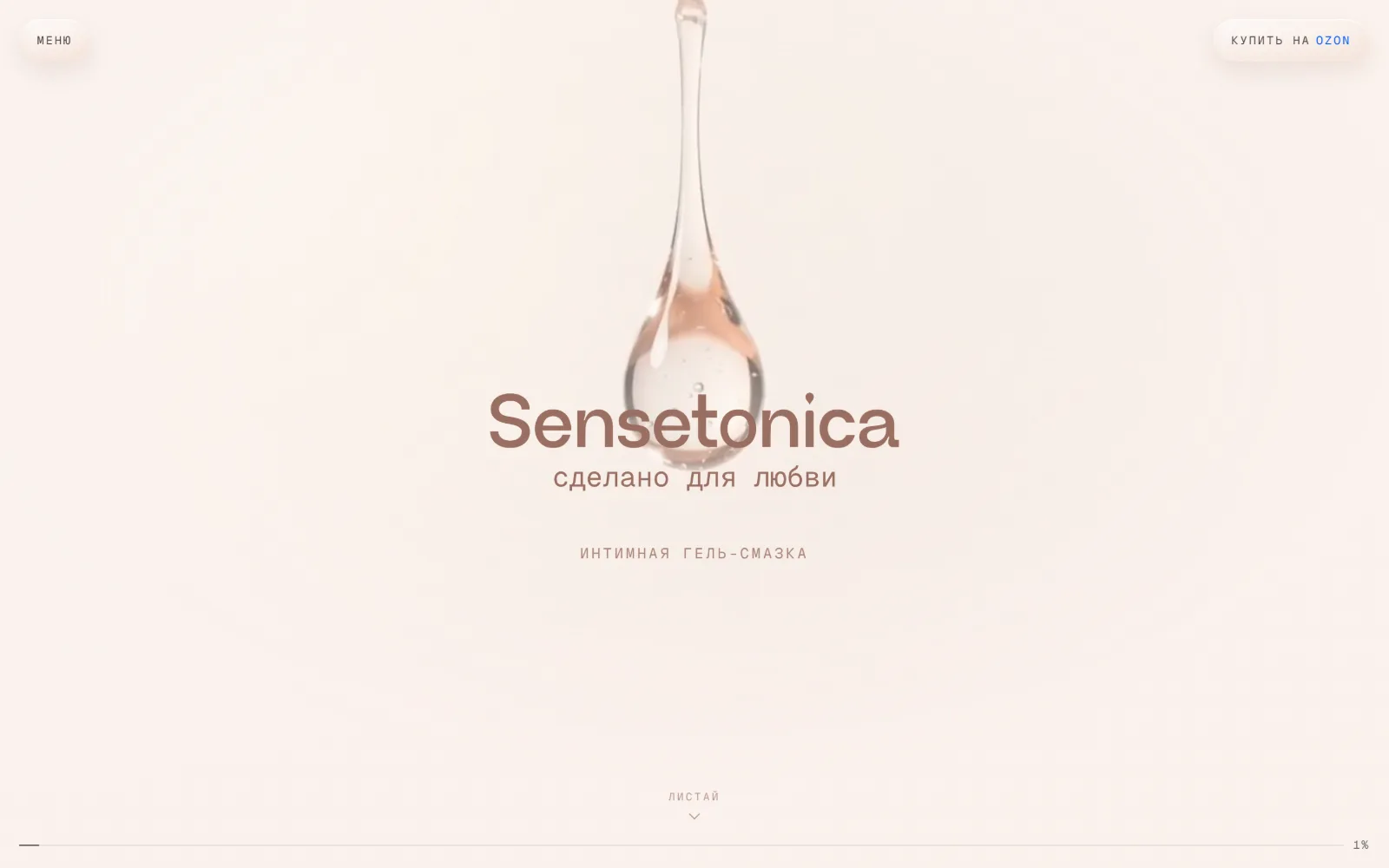 Одна сцена вместо страницы секций — сайт Sensetonica
