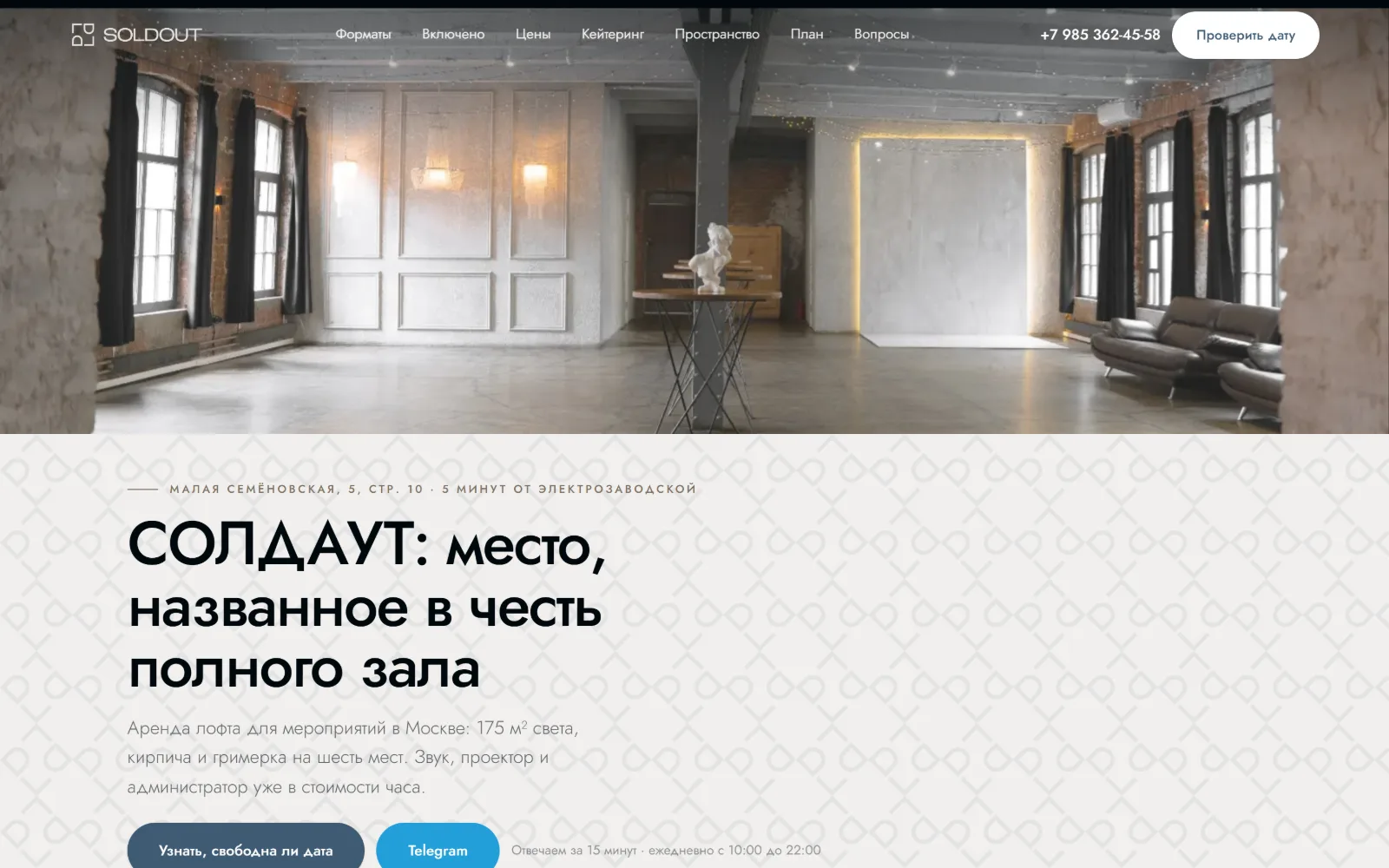 Первый экран сайта SOLDOUT