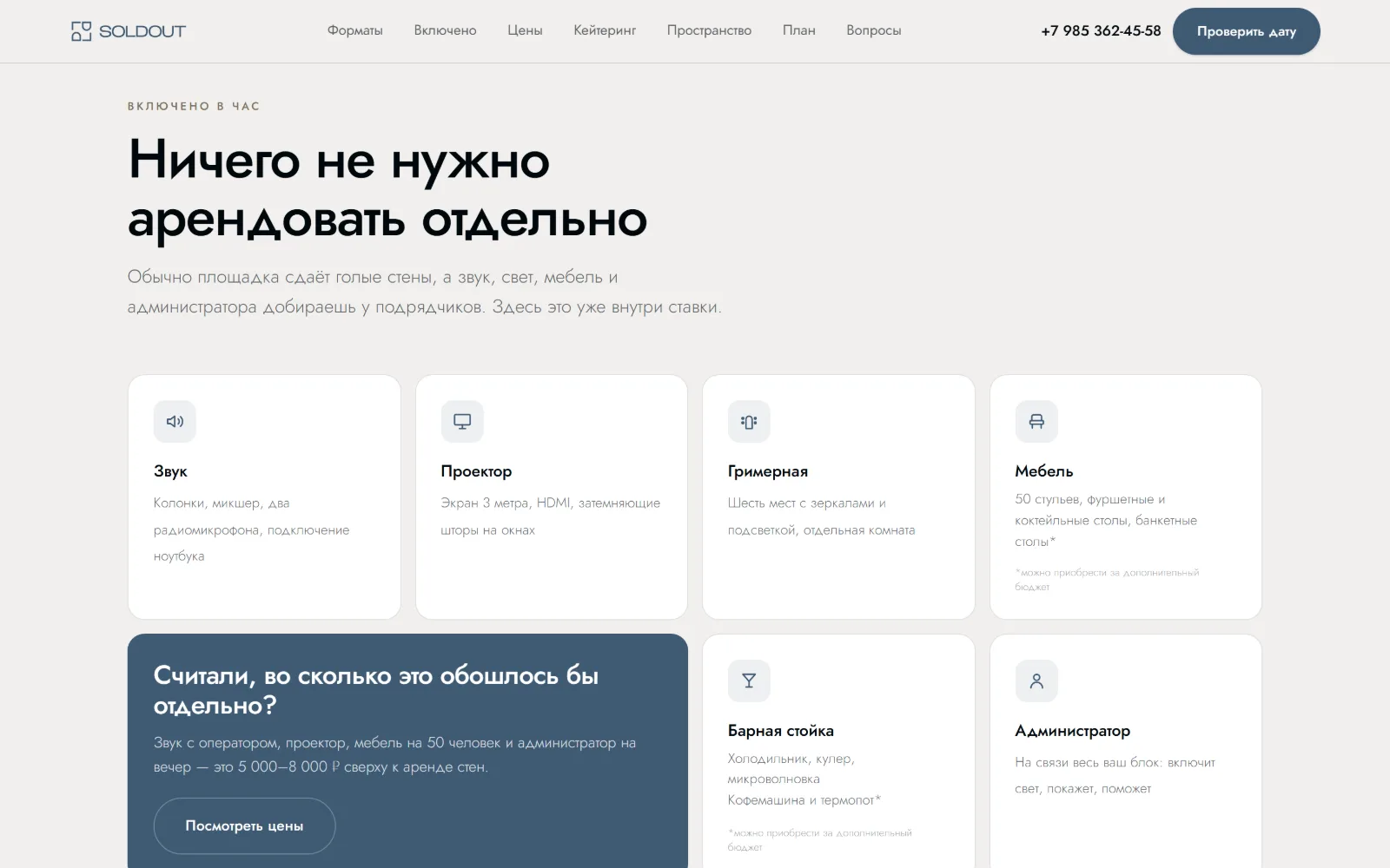 Что уже внутри ставки — сайт SOLDOUT
