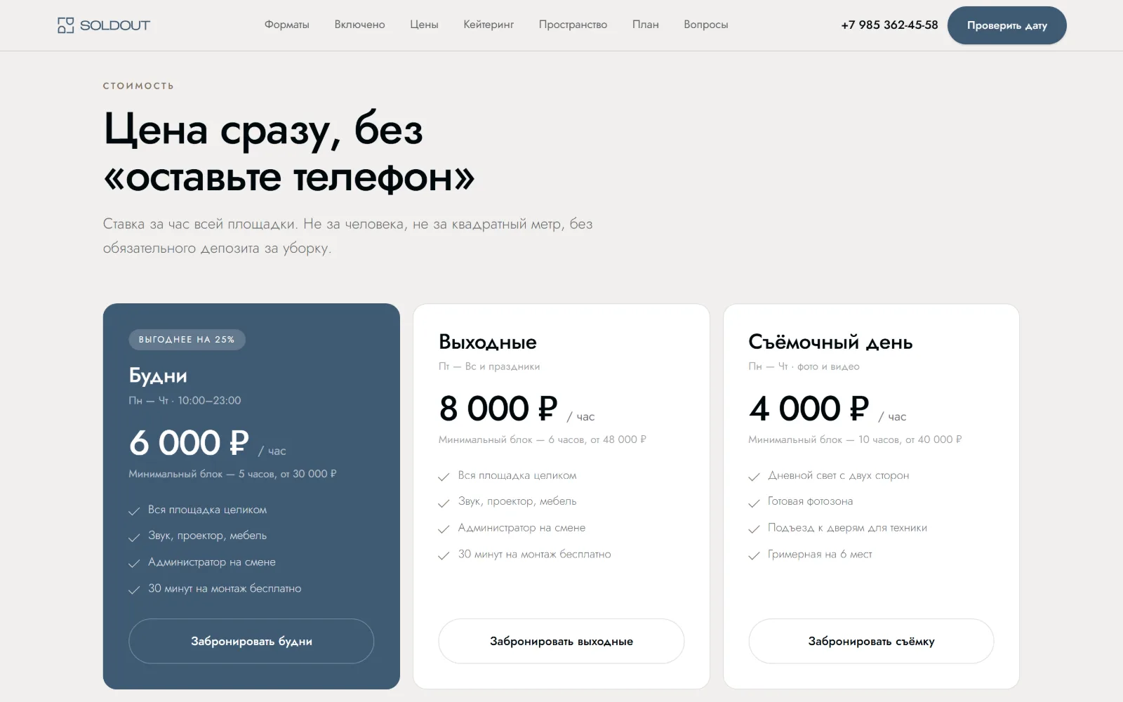 Цена без «оставьте телефон» — сайт SOLDOUT