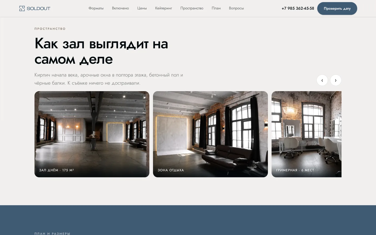 Пространство и план — сайт SOLDOUT