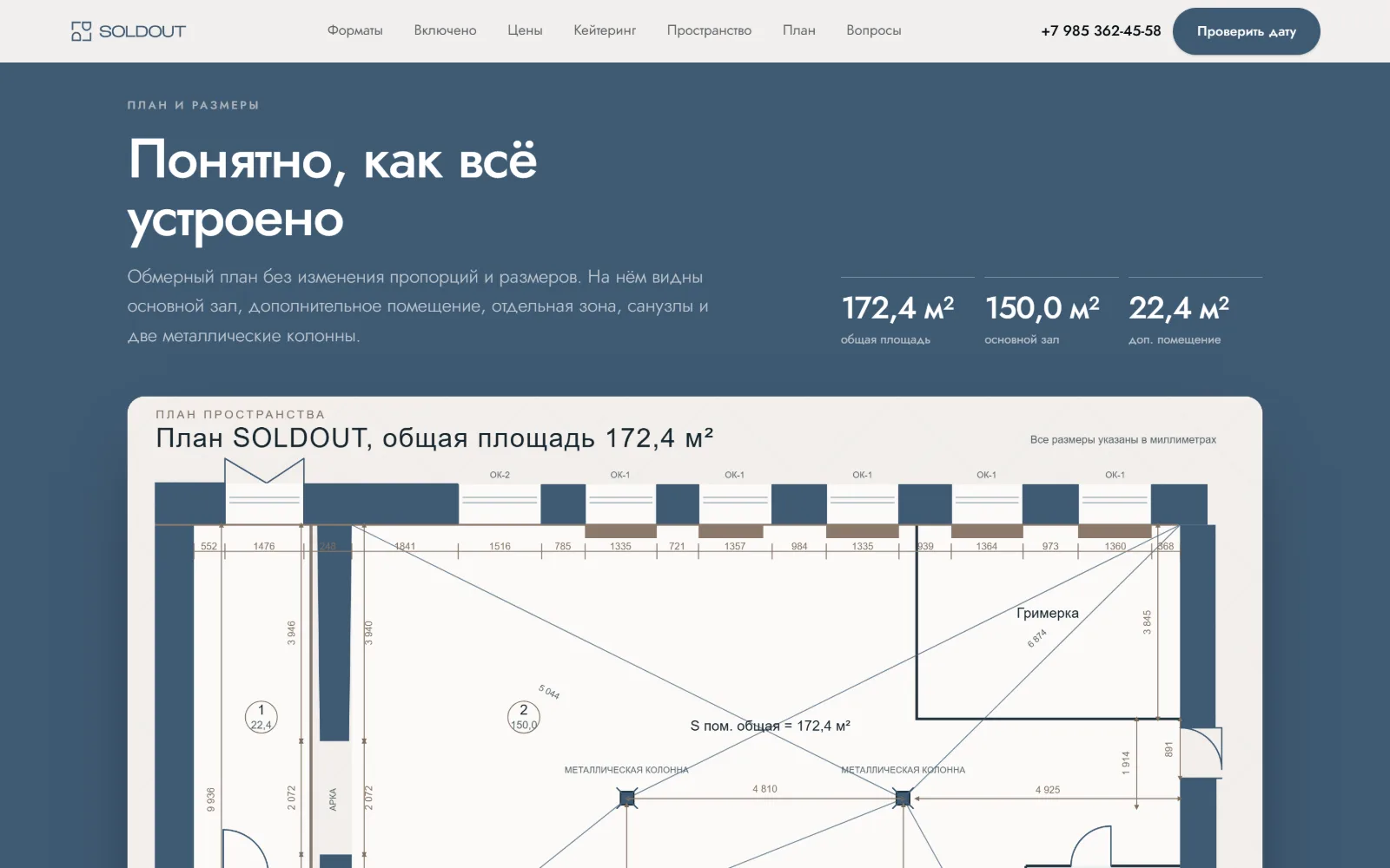 Пространство и план, второй кадр — сайт SOLDOUT