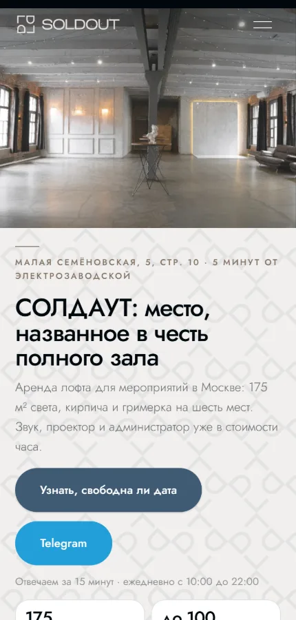 Мобильная версия — сайт SOLDOUT