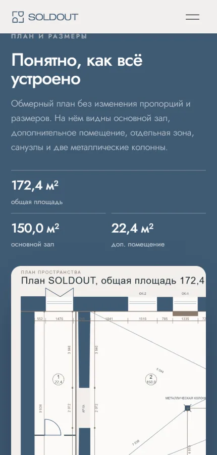 Мобильный экран 3 — сайт SOLDOUT