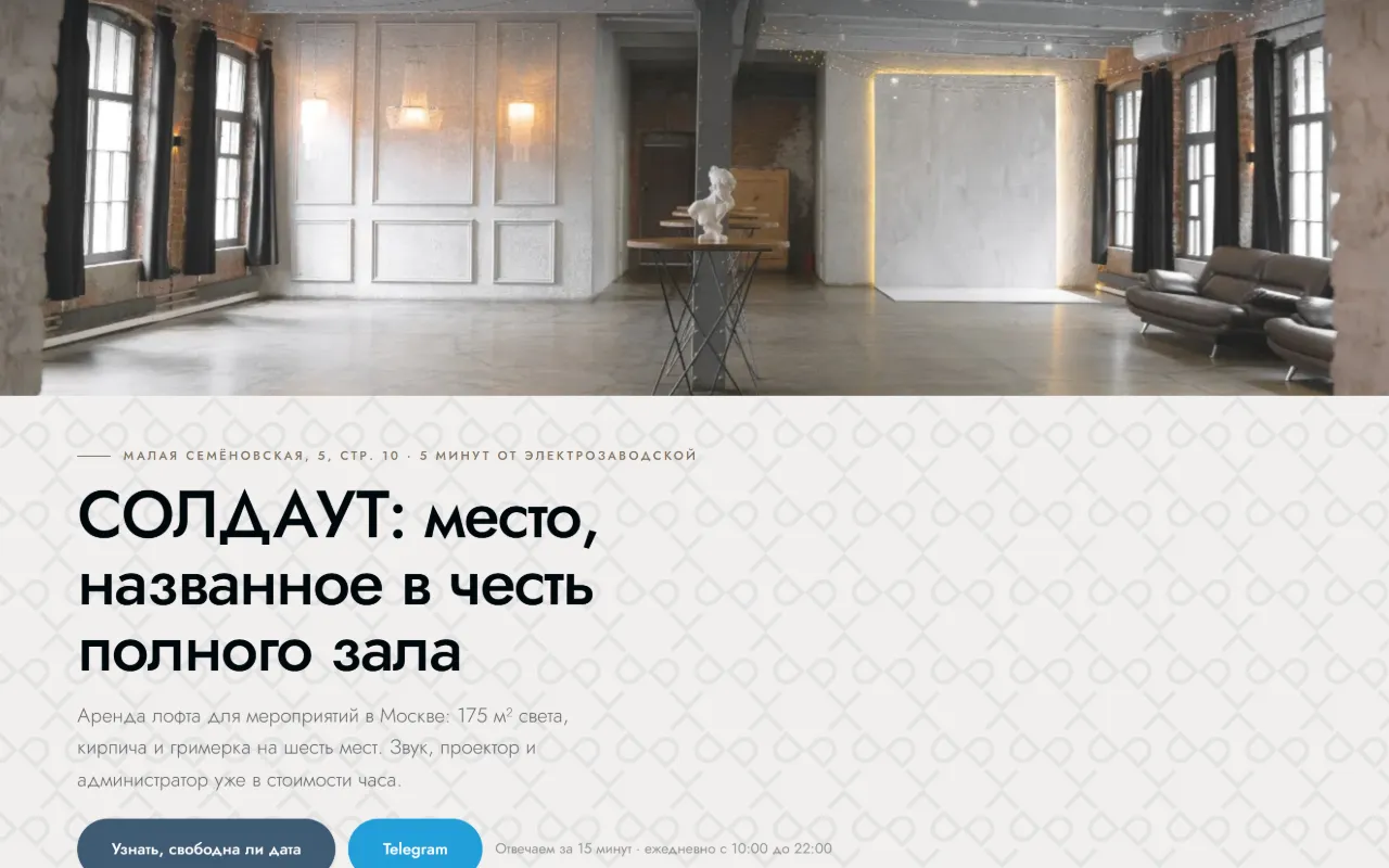 Первый экран сайта SOLDOUT